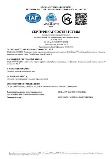 Сертификат ISO 14001