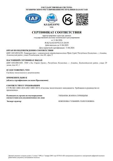Сертификат ISO 9001
